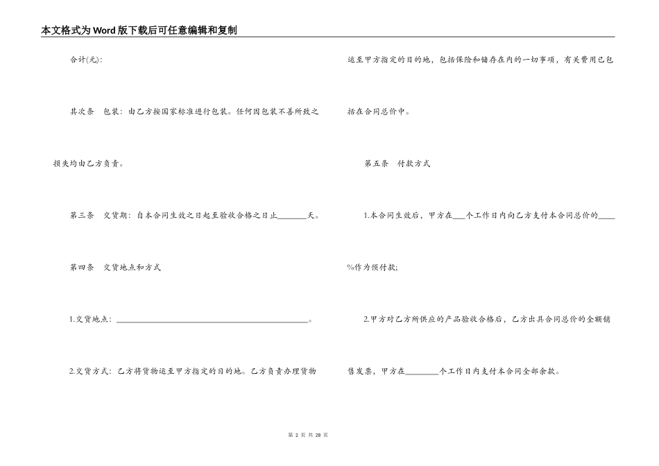 兼职销售合同范本_第2页