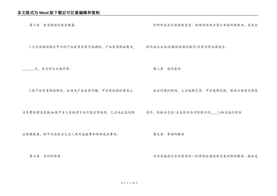 兼职销售合同范本_第3页