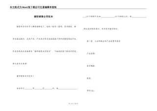 兼职销售合同范本