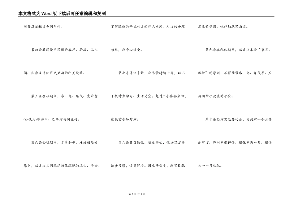 合租房合同简洁版样板_第2页
