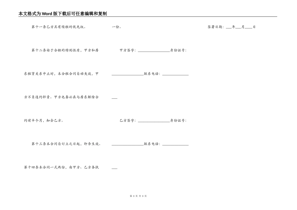 合租房合同简洁版样板_第3页