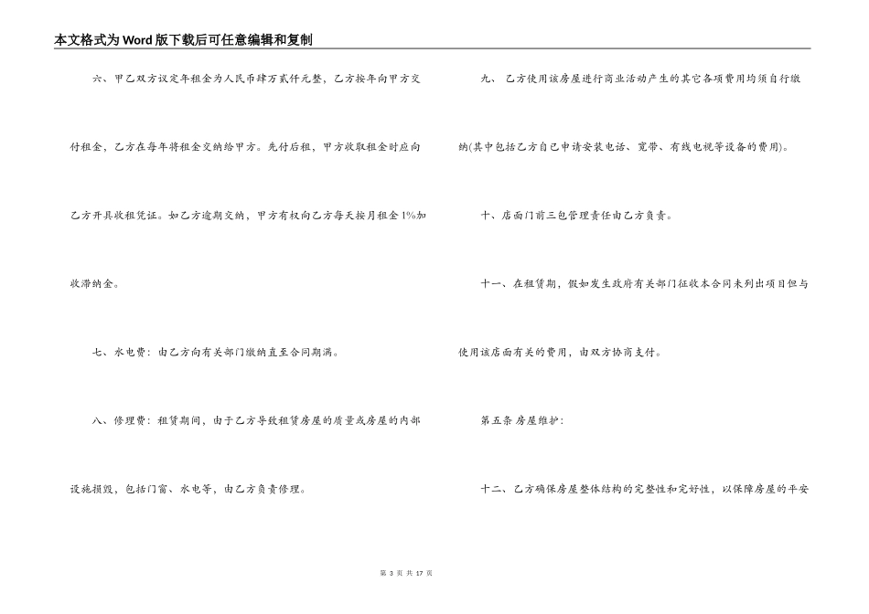 租店合同模板 _第3页