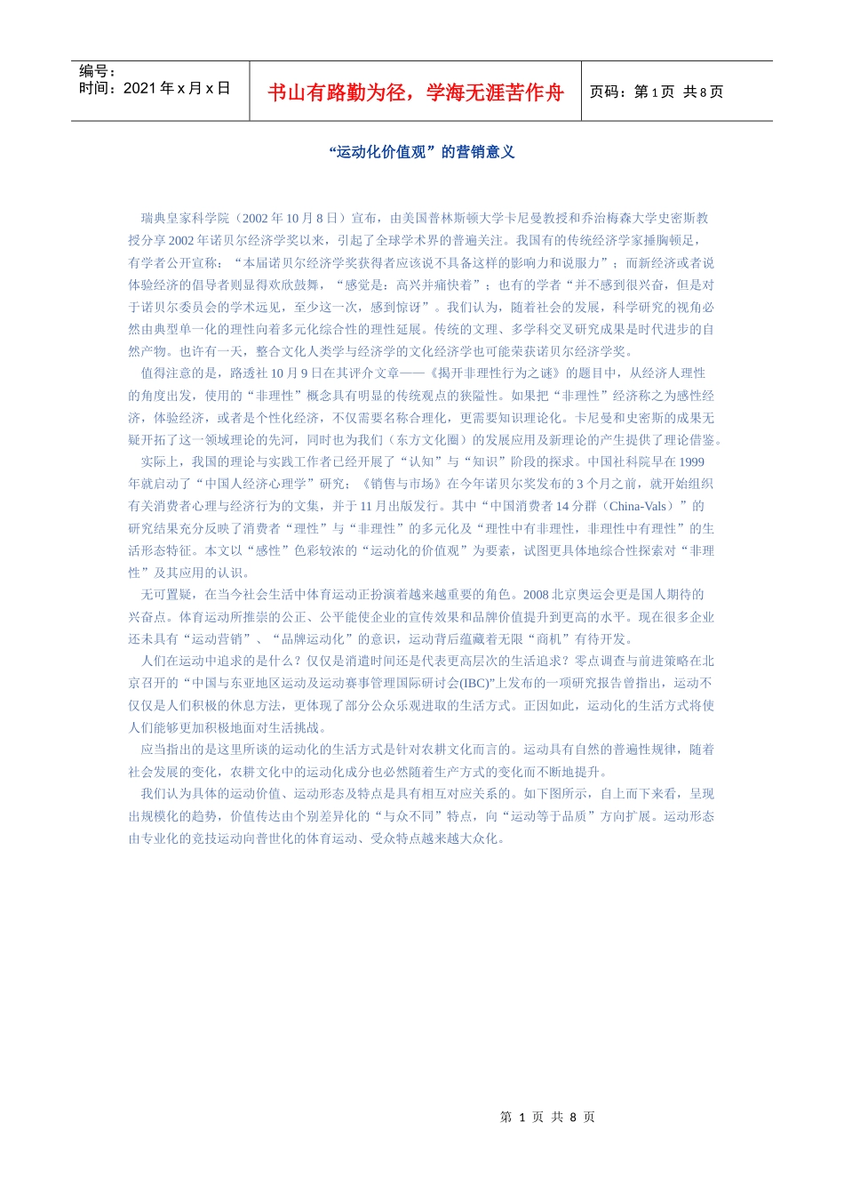 运动化价值观的营销意义_第1页