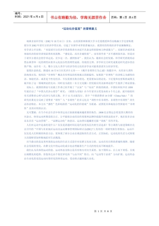 运动化价值观的营销意义