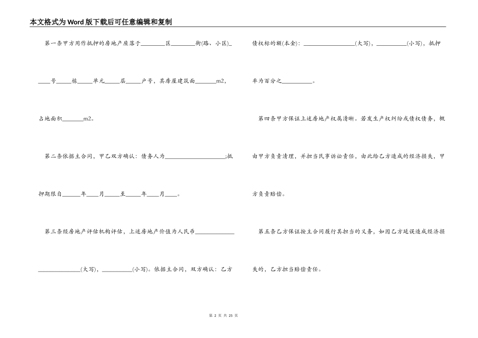 反担保合同四篇_第2页