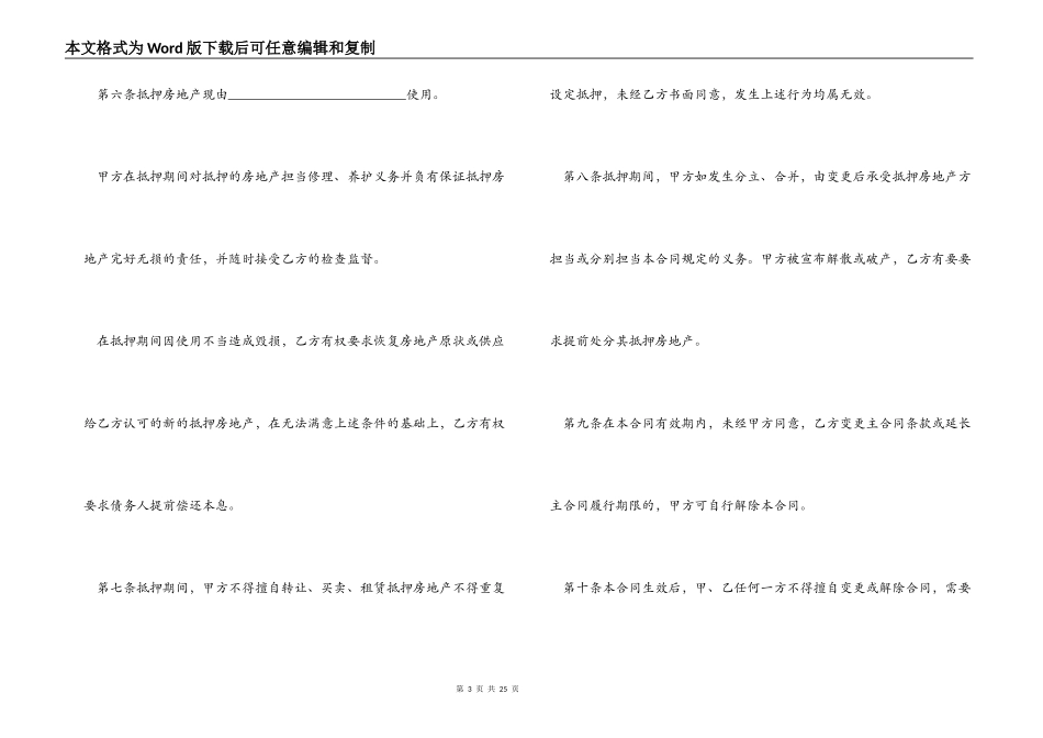 反担保合同四篇_第3页