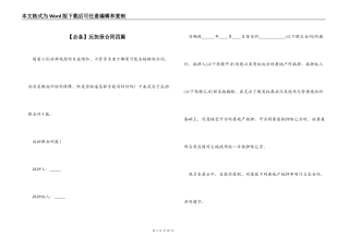 反担保合同四篇
