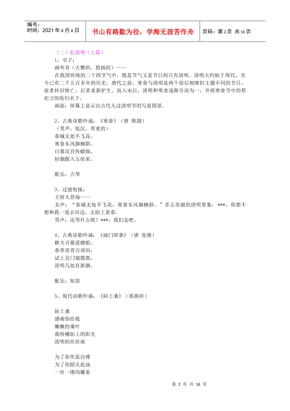 清明节咏怀配乐诗朗诵专场演出策划方案_第2页