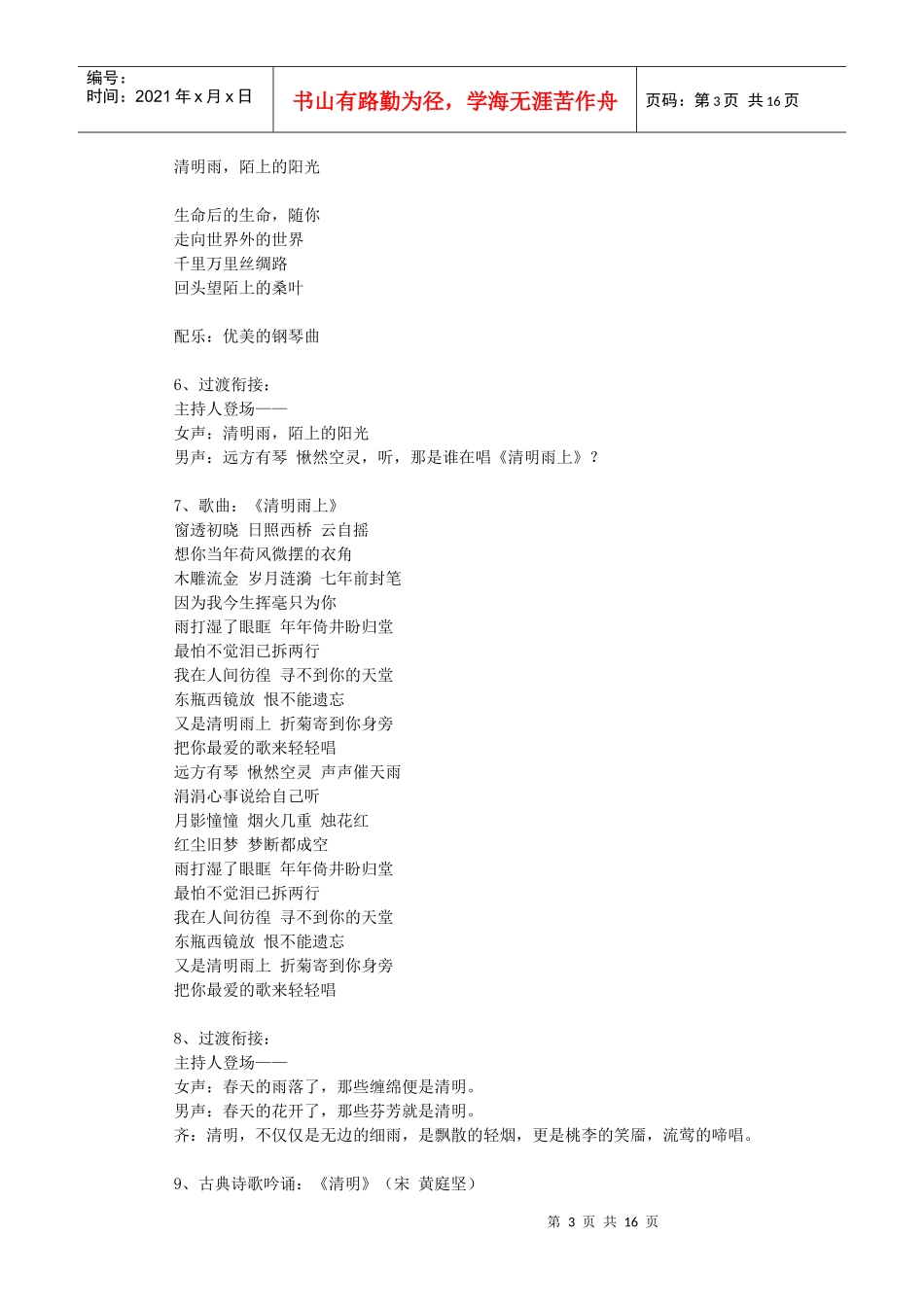 清明节咏怀配乐诗朗诵专场演出策划方案_第3页
