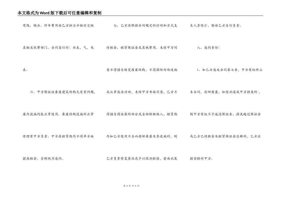 苏州个人房屋租赁合同通用范本_第3页