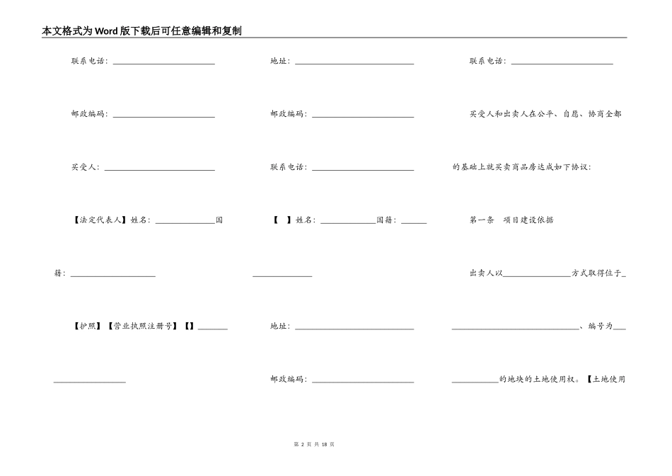 浙江省商品房购买合同范本_第2页