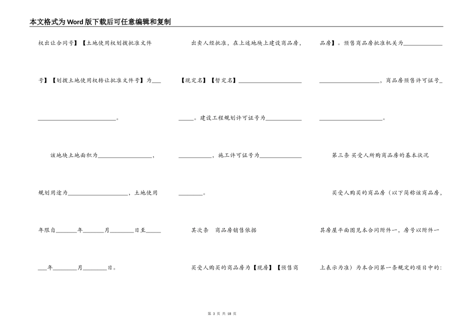 浙江省商品房购买合同范本_第3页