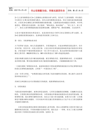 《智慧背后的秘密》第三章3＋1五部导维图第一部寻找事物如真本质1全程高视法