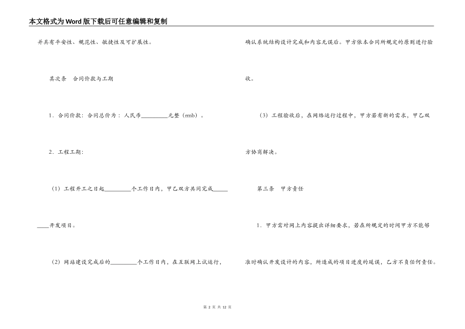技术项目开发合同书_第2页