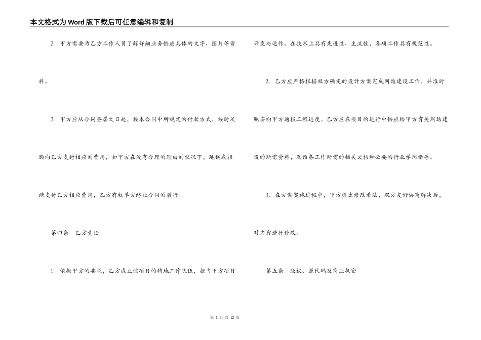 技术项目开发合同书_第3页