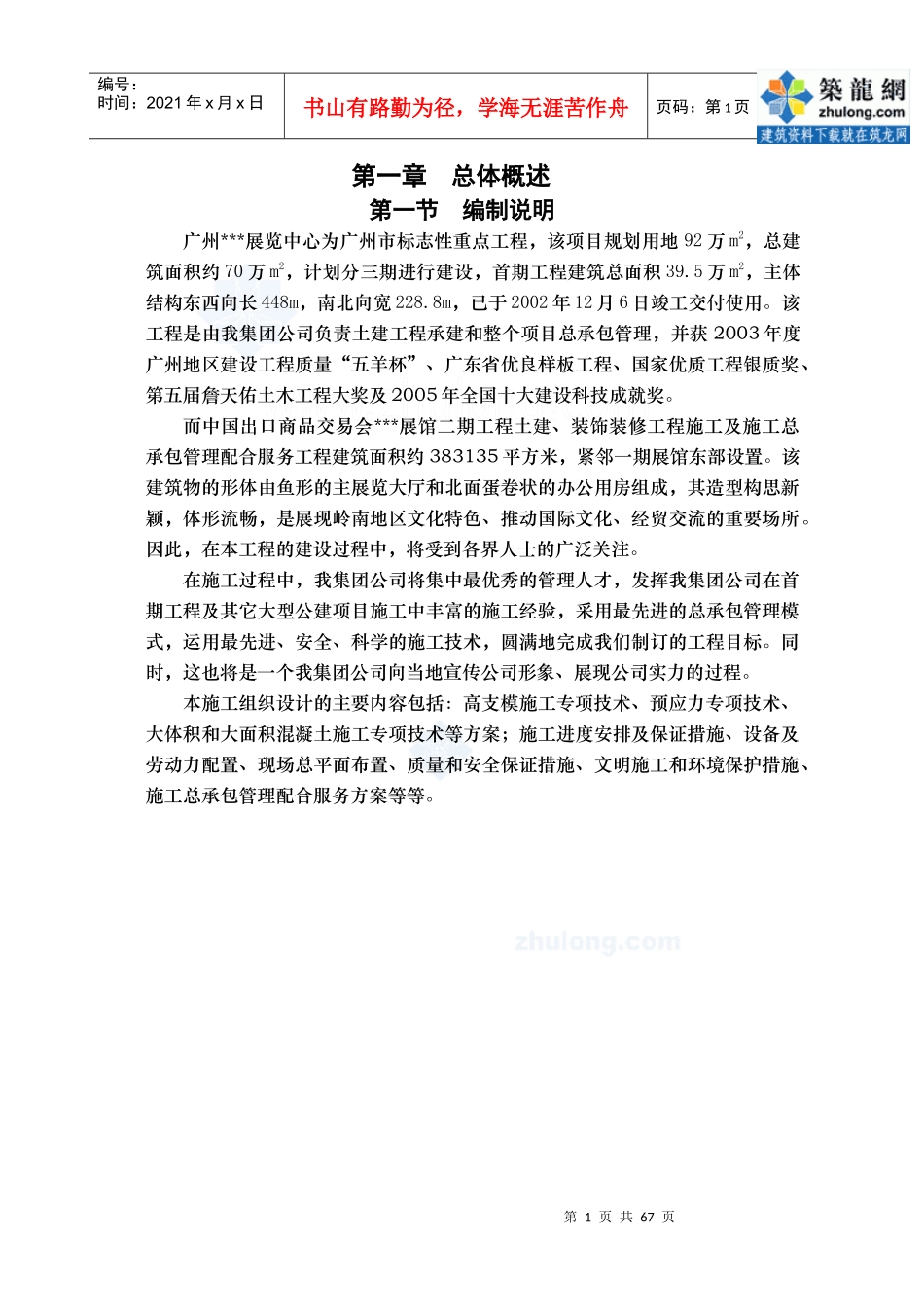 [广东]展览馆施工组织设计鲁班奖)_第1页