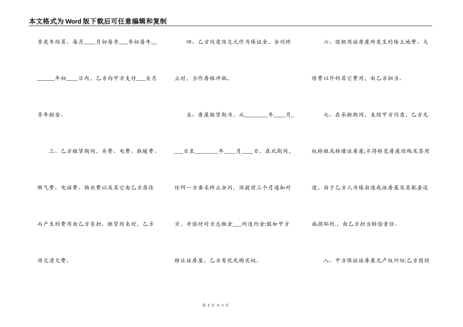简单房屋租凭通用版合同_第2页