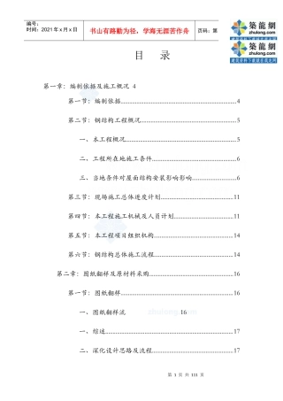 [内蒙古]钢结构施工组织设计预应力钢结构拼装胎架)secret
