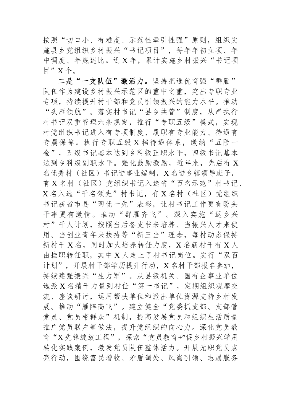 县党建引领乡村振兴工作汇报_第2页