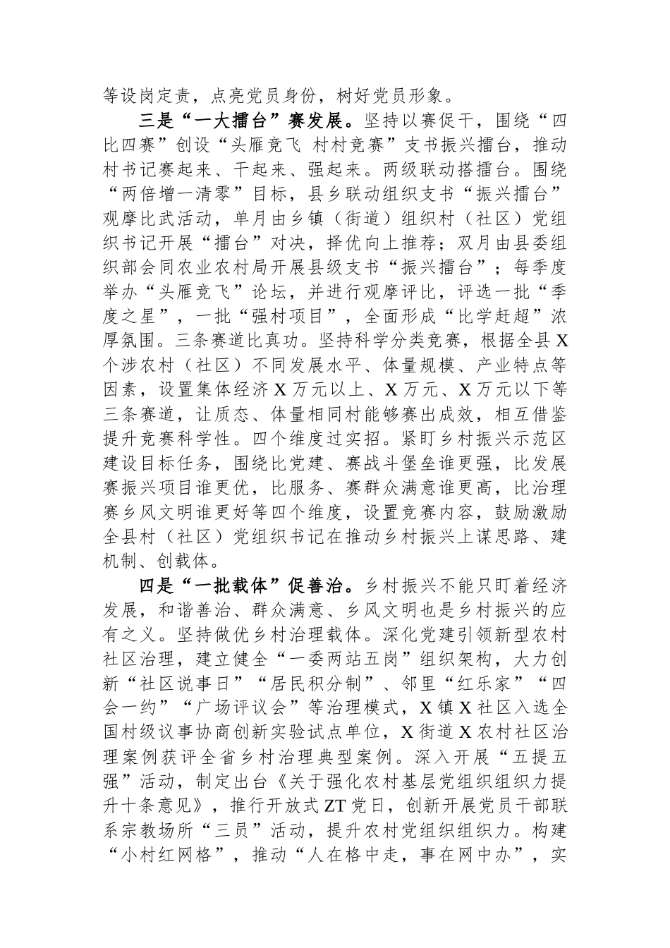 县党建引领乡村振兴工作汇报_第3页