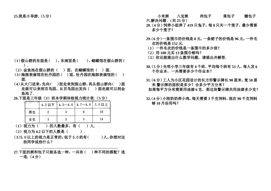沙湾区2024年上期期末学生学业水平测试 练习题_第2页