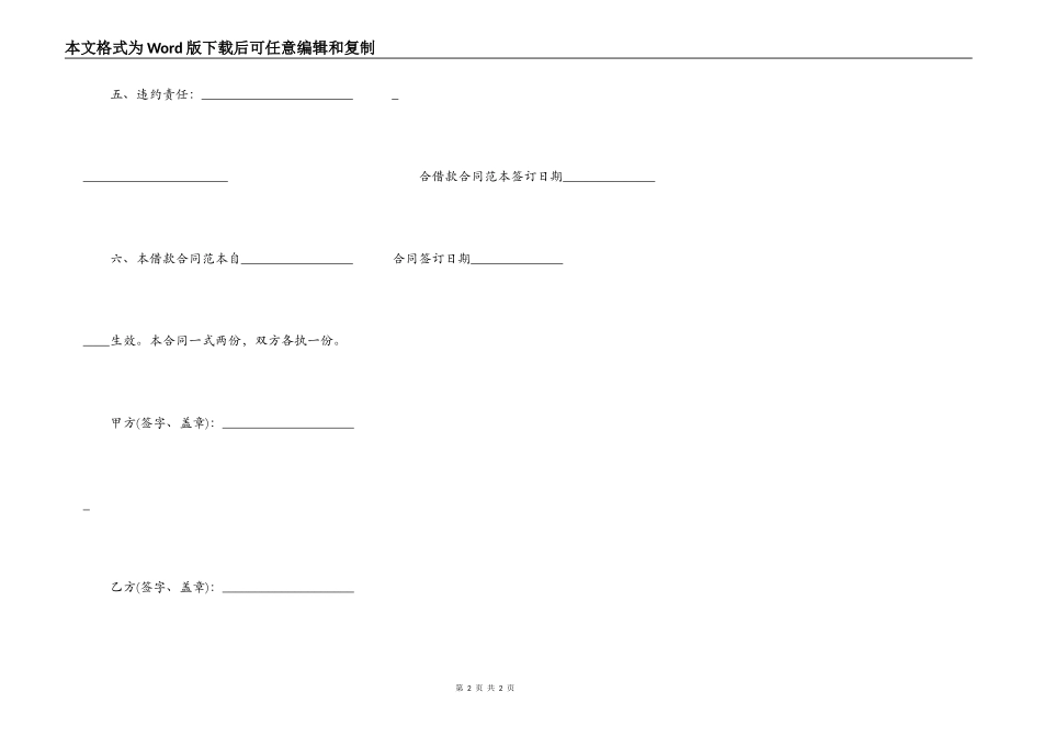 网签版自然人借款合同书_第2页