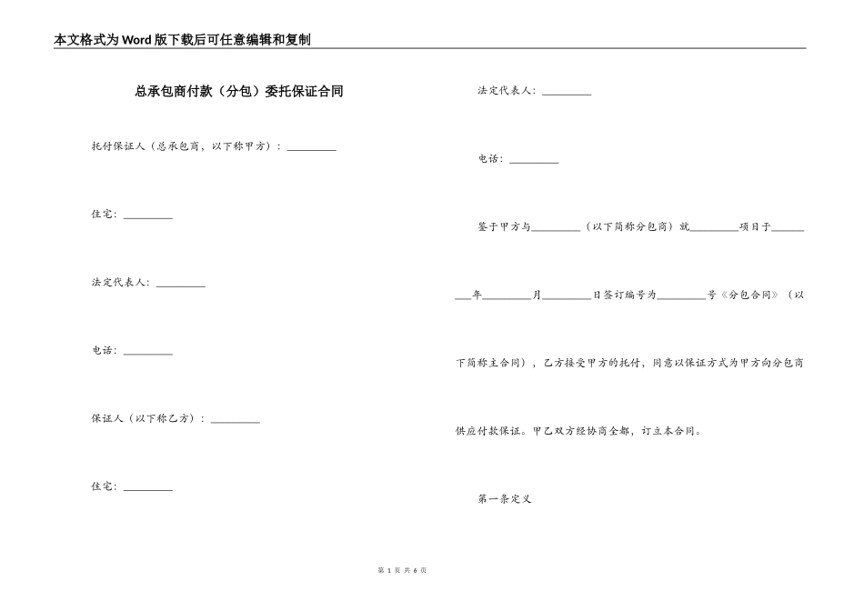 总承包商付款委托保证合同_第1页