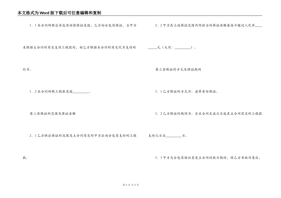 总承包商付款委托保证合同_第2页