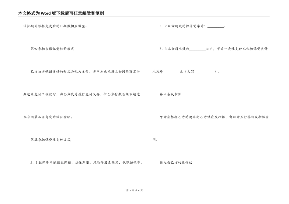 总承包商付款委托保证合同_第3页