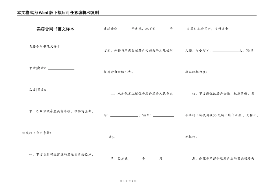 卖房合同书范文样本_第1页