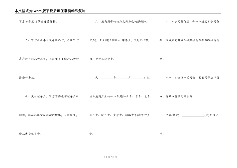 卖房合同书范文样本_第2页