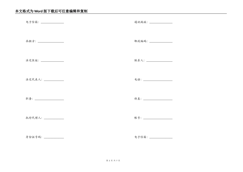 商铺租赁合同（四）_第2页