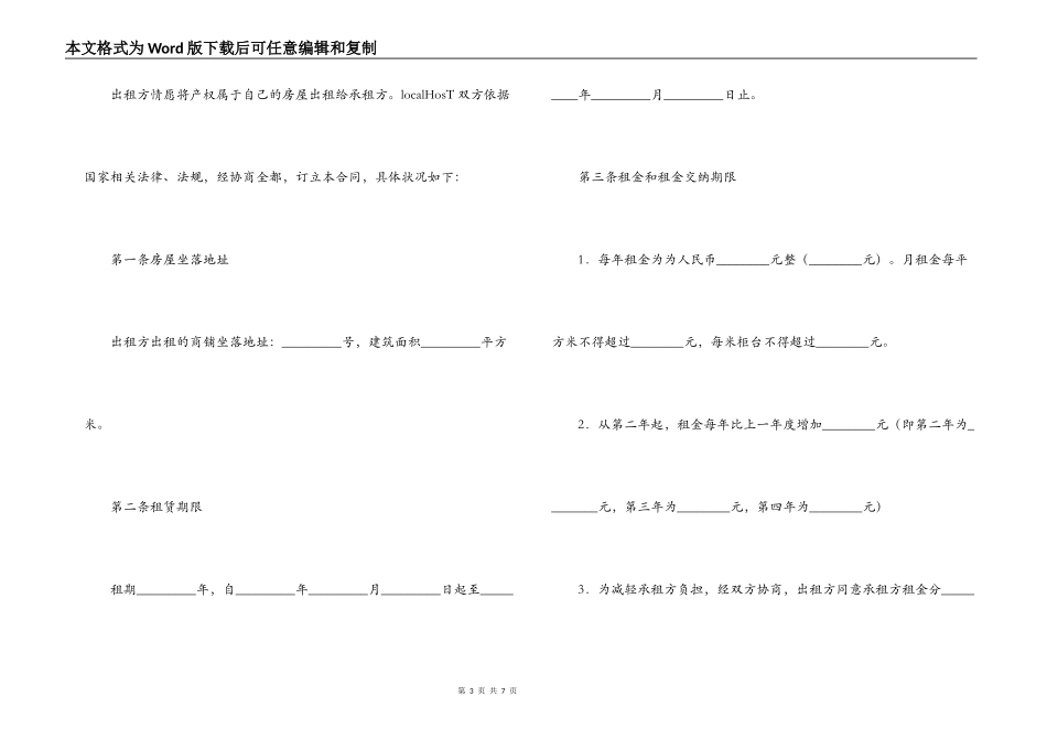 商铺租赁合同（四）_第3页