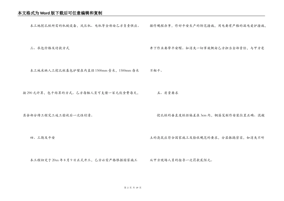 挖空桩施工合同_第2页