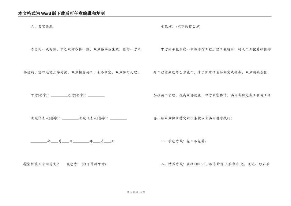 挖空桩施工合同_第3页