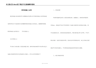挖空桩施工合同