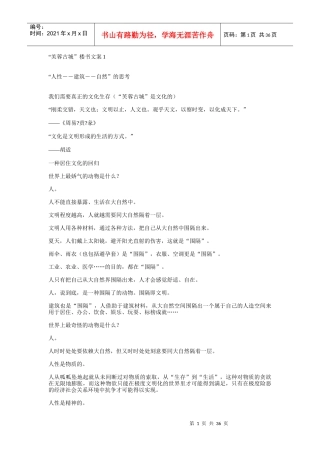 芙蓉古城楼书策划文案