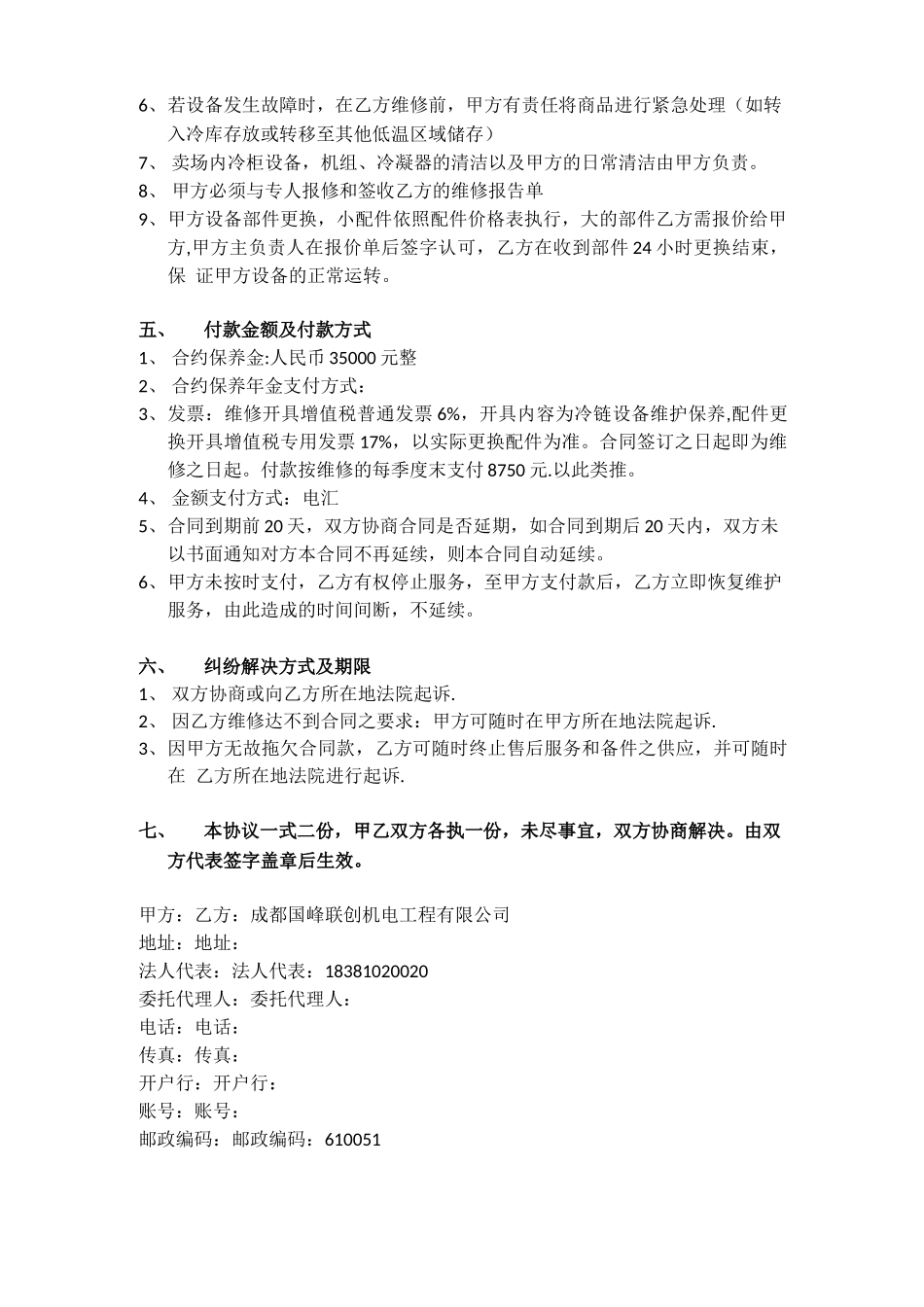 冷库维修保养合同_第2页