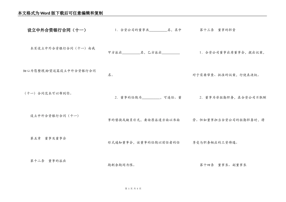 设立中外合资银行合同（十一）_第1页