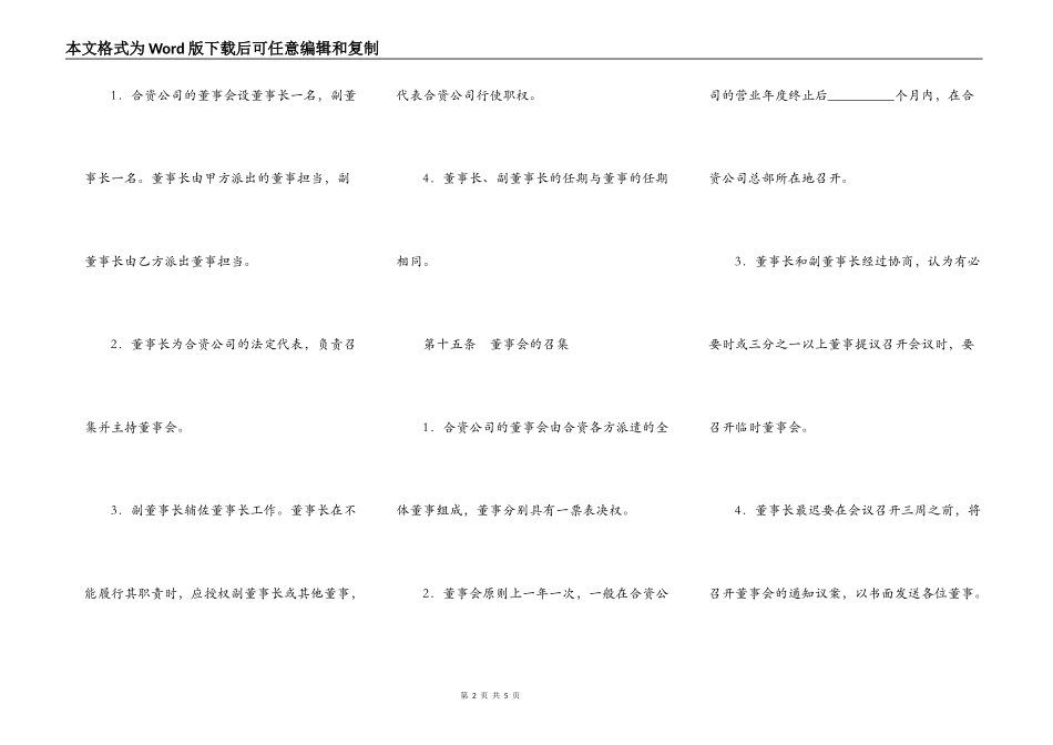 设立中外合资银行合同（十一）_第2页