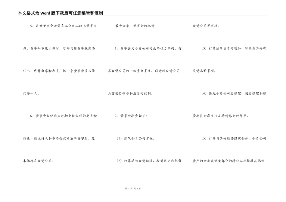 设立中外合资银行合同（十一）_第3页