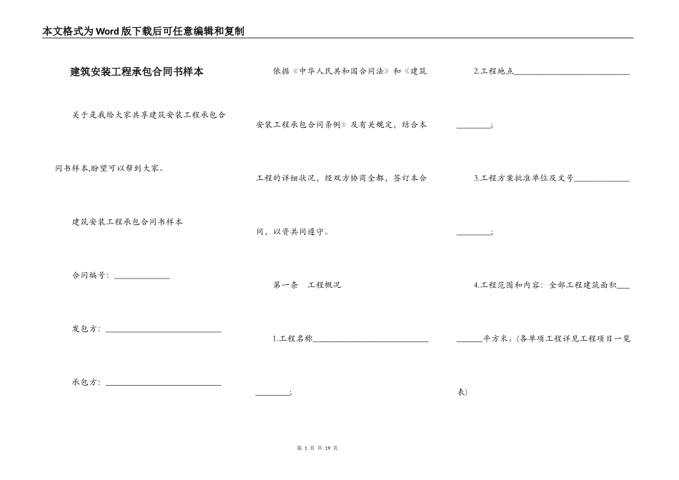 建筑安装工程承包合同书样本_第1页