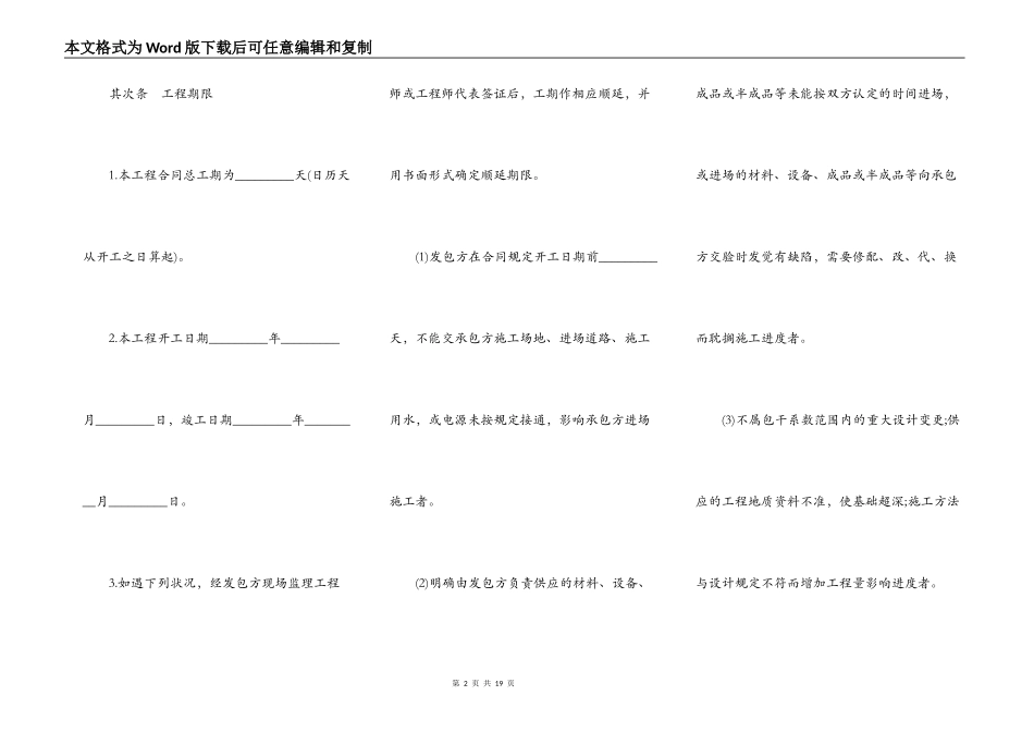 建筑安装工程承包合同书样本_第2页