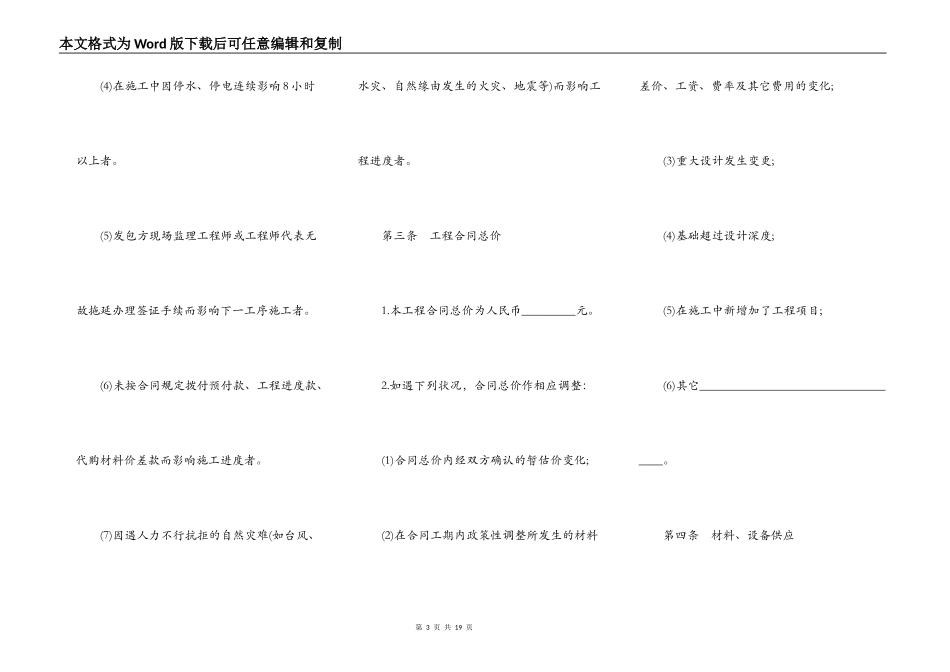建筑安装工程承包合同书样本_第3页