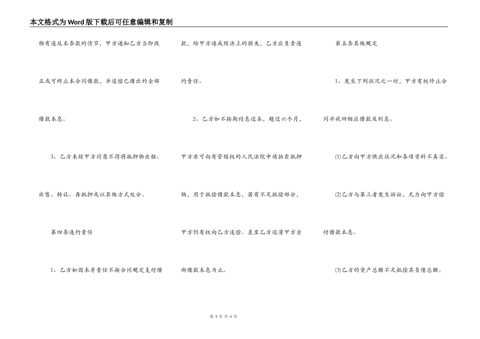标准抵押房屋贷款合同_第3页