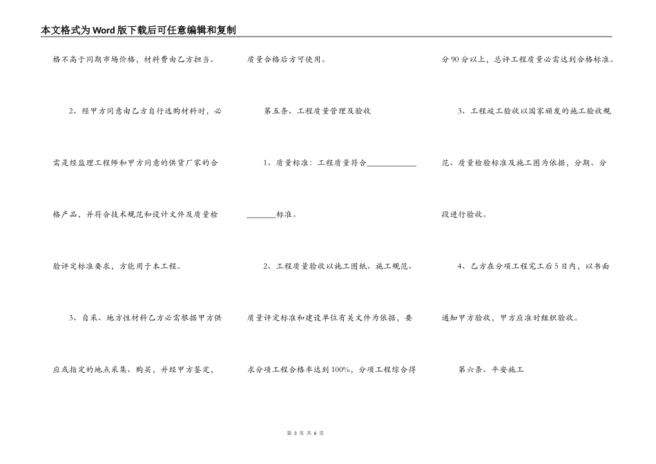分项工程施工合同范本_第3页