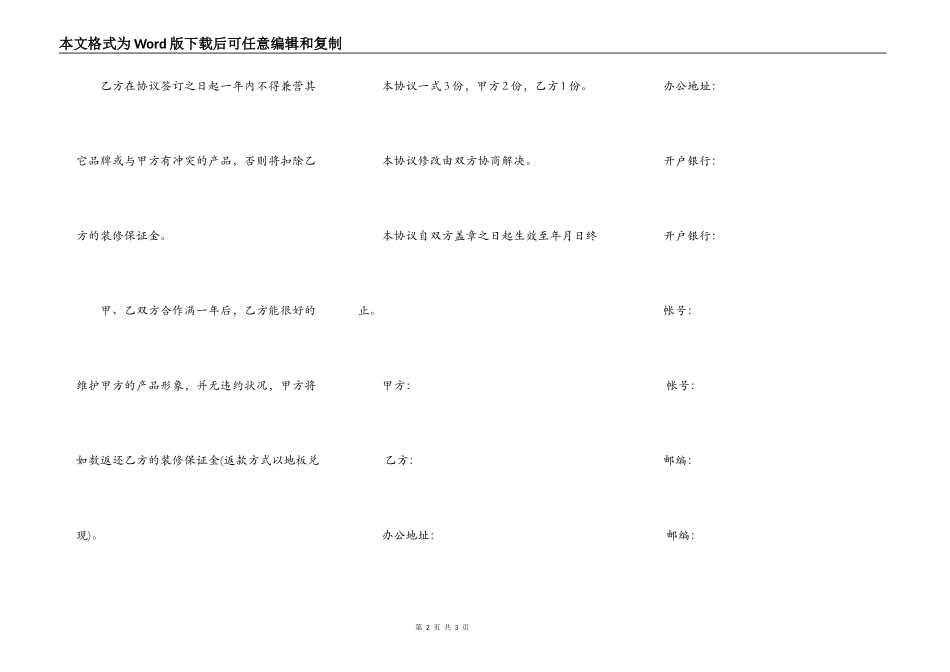 店面装修合同书通用版范本_第2页