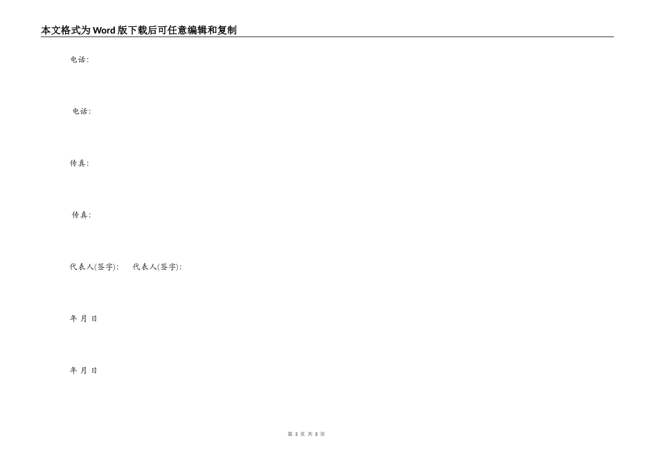 店面装修合同书通用版范本_第3页