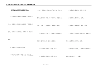 店面装修合同书通用版范本
