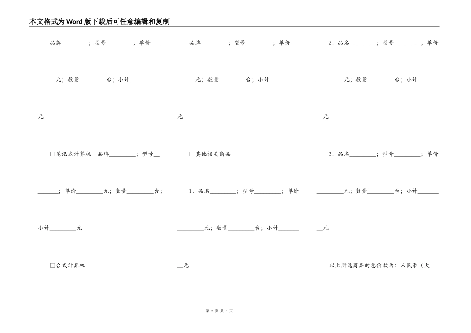 微型计算机商品买卖合同_第2页